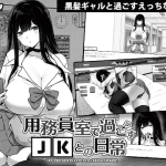 Life in The Janitor’s Room with A JK Girl v1.0.3 [Kira Tama] [English – Uncensored]