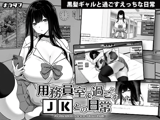 Life in The Janitor’s Room with A JK Girl v1.0.3 [Kira Tama] [English – Uncensored]