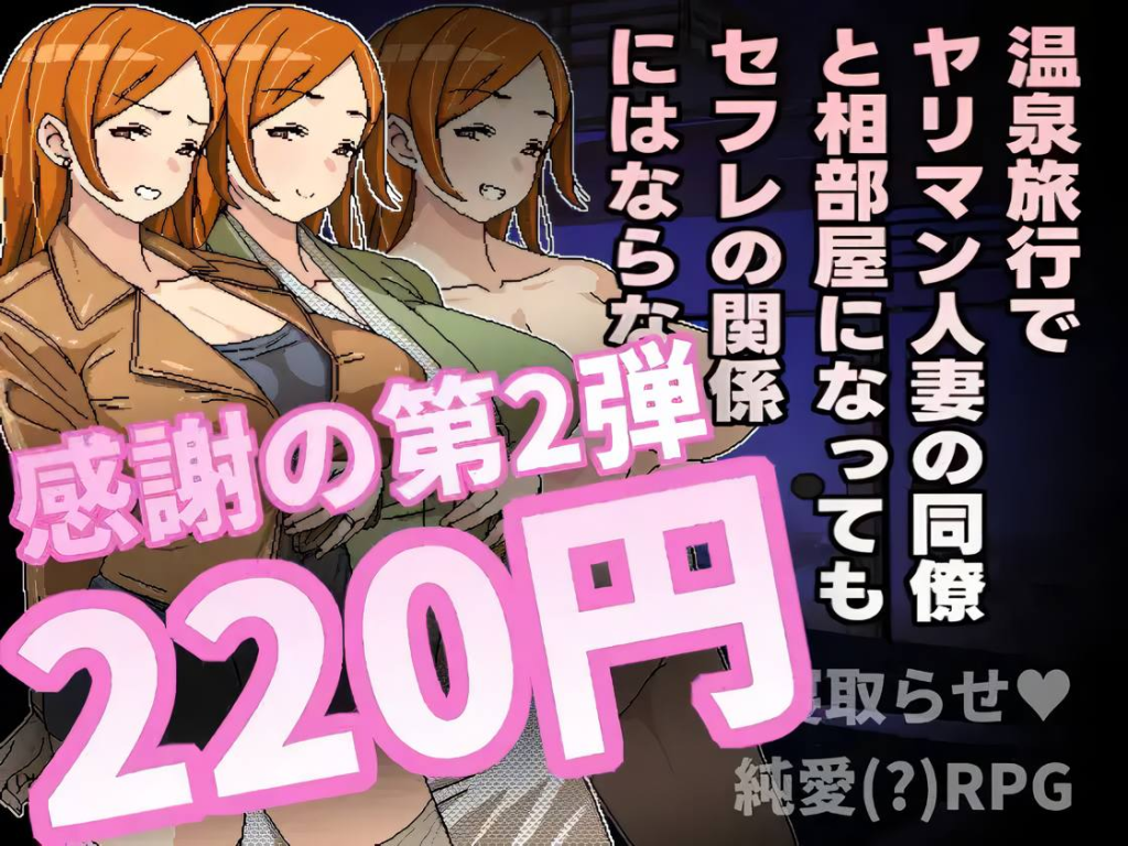 Even if I Share a Room with a Slutty Married Coworker on a Hot Spring Trip, We Won’t Become Friends with Benefits [English]