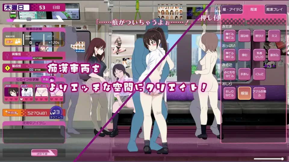 Train Modification Osawaru Molester ~Hand-grip Molester Space Creation~ v1.0 [KesshiteYowanai] [English]