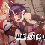 Jerez’s ArenaⅡ v1.0.0.7 [Eternal Alice] [English – Uncensored]