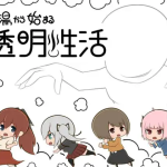 Transparent Life Starting From Hot Water [Pandemonium] [English]