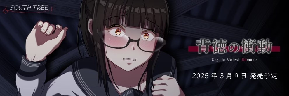 Urge to Molest Remake v1.0 [South Tree] [English]