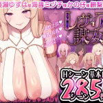 Levia’s Scheming Women v1.01 [Meltyhold] [English]