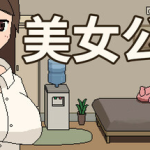Beauty Apartment v1.0 [Time Machine] [English – Uncensored]