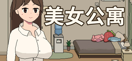 Beauty Apartment v1.0 [Time Machine] [English – Uncensored]