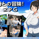 母との冒険!RPG / Adventure with Mother! RPG v1.0 [haruharutei] [English]