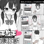 Heart-pounding! Sexual Harassment Health Checkup v1.0.1 [Twin-Tailism] [English]