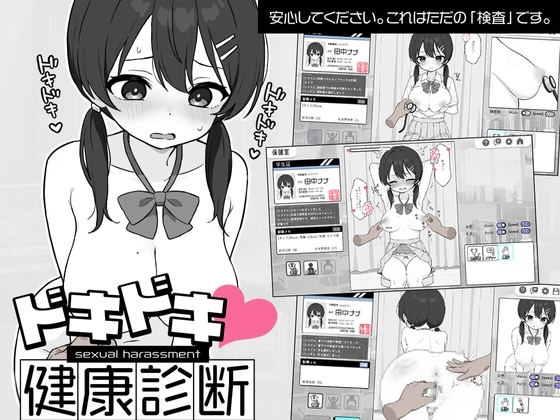 Heart-pounding! Sexual Harassment Health Checkup v1.0.1 [Twin-Tailism] [English]