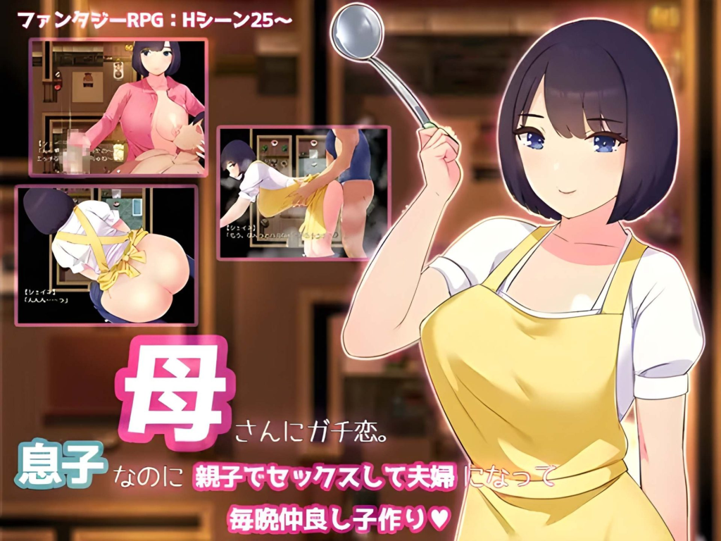 Kaa-san ni Gachi Koi – Seriously in love with Mom [Peroron Workshop] [English]