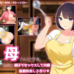 Kaa-san ni Gachi Koi – Seriously in love with Mom [Peroron Workshop] [English]