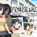School Entrapment Chronicles ~A school that fell for the big breasts of a plain girl~ v1.0 [Situation Department] [English]