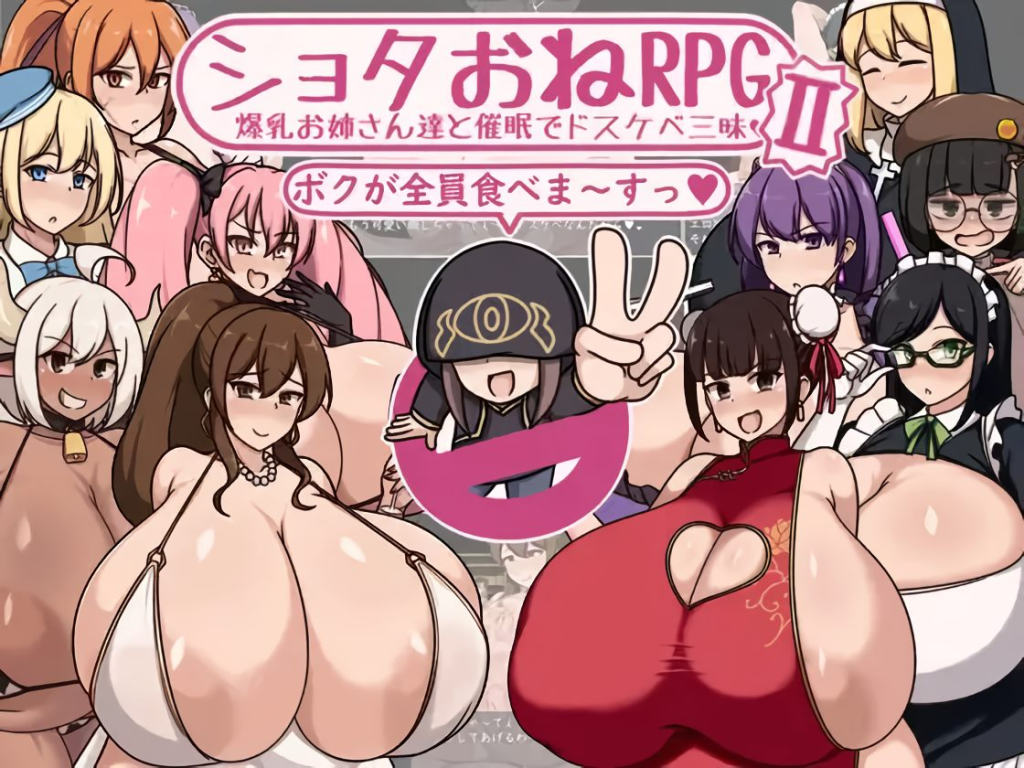 Shota One RPG II: Indulging in Lewdness with Busty Older Sisters Using Hypnosis [Borscht-dou] [English]