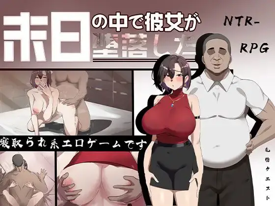 Her Fall in the Last Days v2.02 [Lactose Quest] [English]