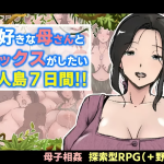 A Week of Deserted Island Sex with my Step-Mom [arukutsuuru] [English]