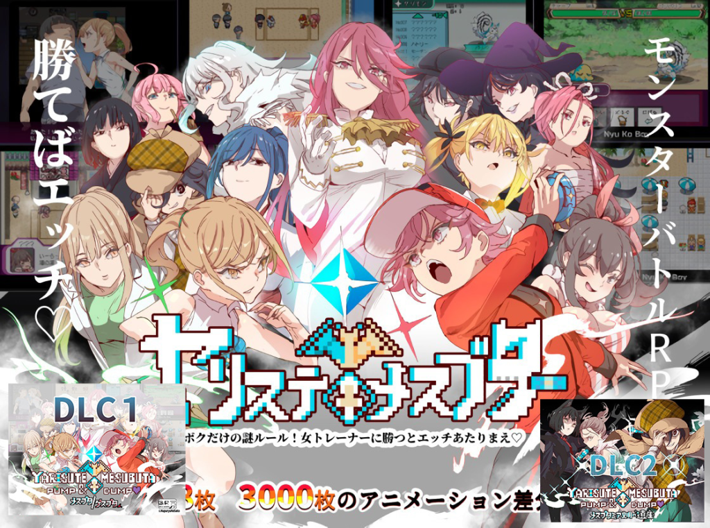 YARISUTEMESUBUTA – PUMP & DUMP + All DLC V3.08 [English – Uncensored]