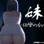 Sister – The Time of Harmony + DLC [Fantasm Theater Charlotte] [English]