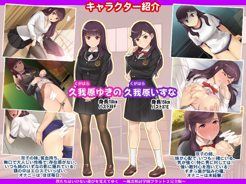 We learned to play naughty games -Fuun-Aiuchi Academy Flat 2 – Complete Edition [Negative Gang] [English]