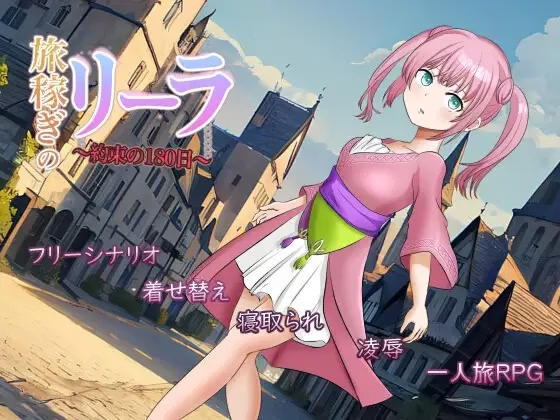 Leela The Traveler [Okonomi Tea] [English]