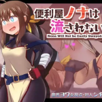 Nona will not be easily Swayed V1.001 [Like a Girl] [English]