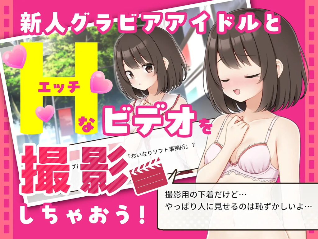 Let’s Make an Erotic Movie! 20250530 [Oinari Soft (kataHiko)] [English]