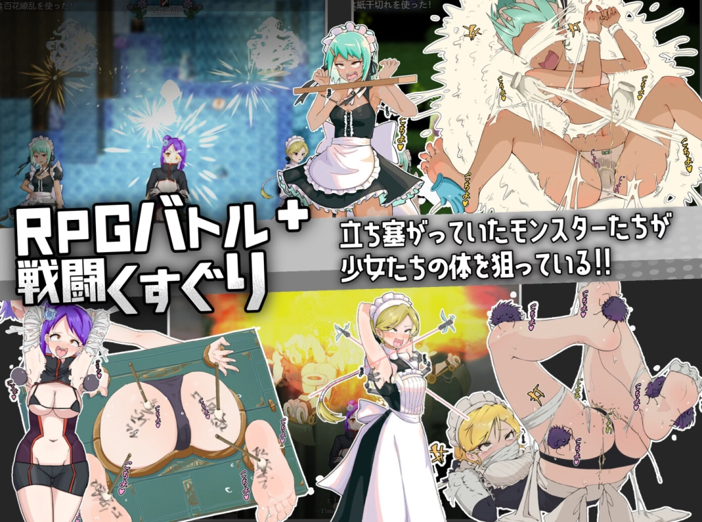 ~Ninja Maids vs Tickle Assassin~ Tickle Battle RPG V1.0 [Dawn is eternal] [English]