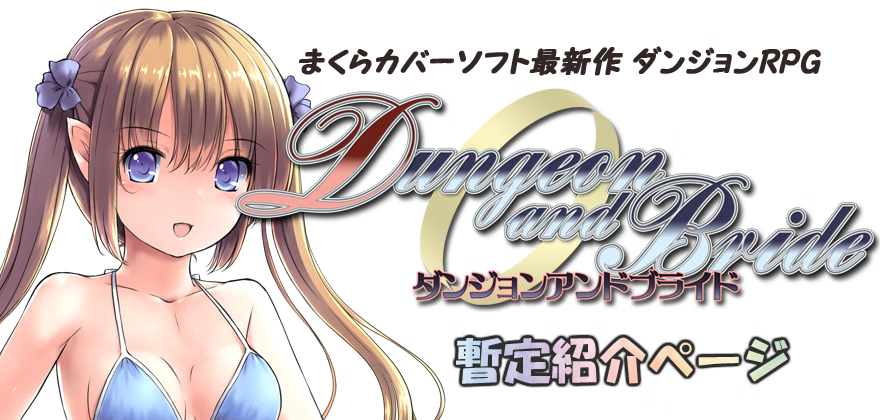 Dungeon and Bride v1.28 [Makura cover soft] [English]