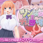 From Tsun to Dere – Conquering Your Sister’s Heart! [Studio Neko Kick] [English]