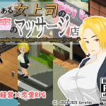 A female Boss’s Secret Massage Parlor [Gyroton] [English]