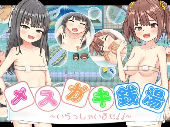 Welcome to the Mesugaki Bathhouse!! [MSGKWorks] [English]