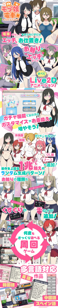 Mobgirl Train V1.45 [Oinari Soft (KataHiko)] [English]