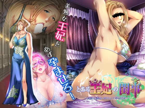 The Secret Affairs of a Certain Queen Consort ~How the Chaste and Virtuous Wife Became Pregnant [heiantei] [English]