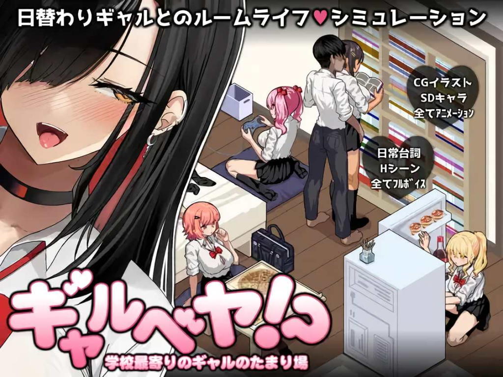 Gyaru Room!? The Hangout Spot for Gyaru Near the School [Studio Neko Kick] [English]