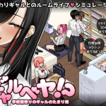 Gyaru Room!? The Hangout Spot for Gyaru Near the School [Studio Neko Kick] [English]