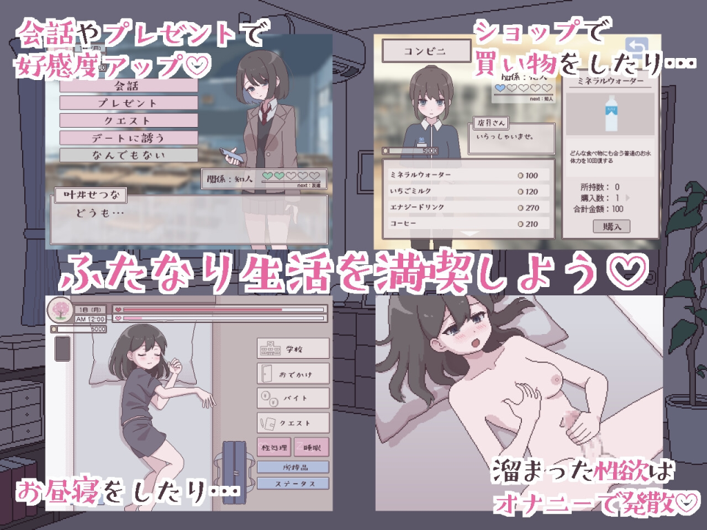 Futamote Life ~ My Popular Life as a Futanari ~ V1.2.1c [Sleepy Florentine] [English]