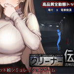 Legend of temporary cleaner V1.0 [Sanshoku] [English]