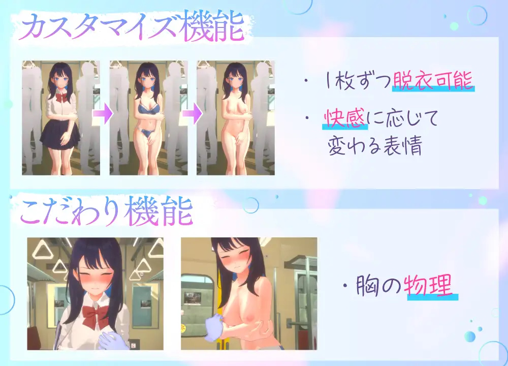 3D Molester Experience: Touching Unlimited! School Train Edition [Shikotama Soft] [English]