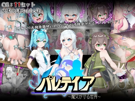 Paletia V1.0 [Rokushino] [English]