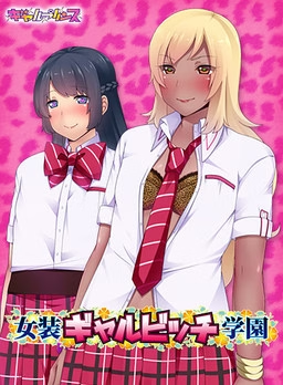 Cross-dressing Gyaru Bitch Academy V1.0 [Gyaru Prince] [English]