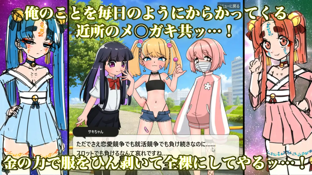 Mesugaki Strip Slot – A game where you cheat and earn money using your psychic powers [Defuatsu] [English]