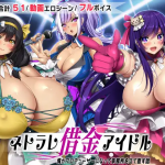 NTR Debt Idol – The story of how I became a producer and rebuilt the agency V1.0.3 [Imoniappo] [English]