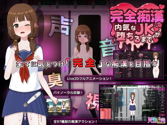 Complete Molester: Until a Shy JK Falls V1.0 [Tomonikaku] [English]