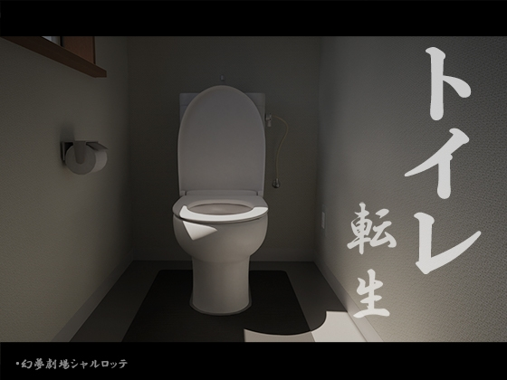 In a Restroom… [Fantasm Theater Charlotte] [English]