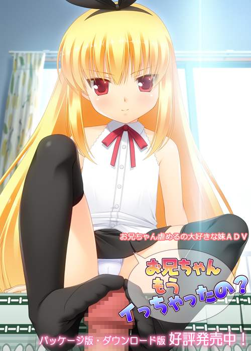 Did You Already Cum, Onii-chan? [BABEL] [English]