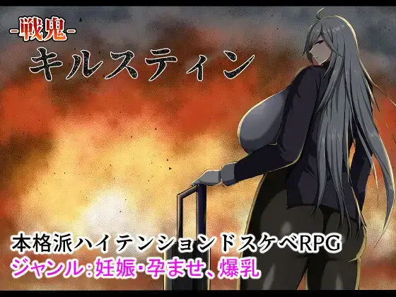 Battle Demon Kirstin V1.0.0 [Captain Sikorsky] [English – Uncensored]