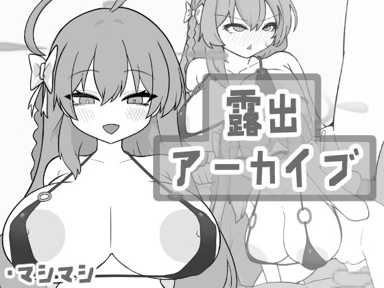 Exposure Archive [ExtraExtraY] [English]