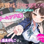 After-School Ochinpo Rental – Ayase Mizuki Edition [yabukaradoo] [English]