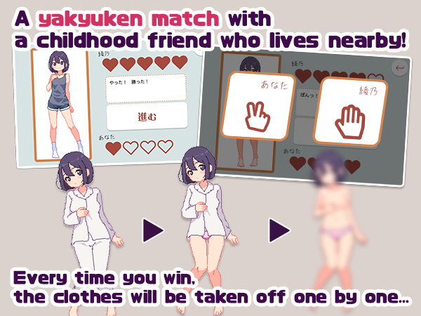 Yakyuken with Childhood Sweetheart! [SCUIID] [English]