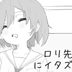 Loli-senpai ni itazura [English]