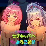 Welcome to the Sexy Cavalet!! V25.12.29 [kegani laboratory] [English]